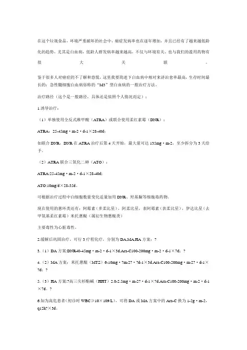 M白血病一般治疗方案