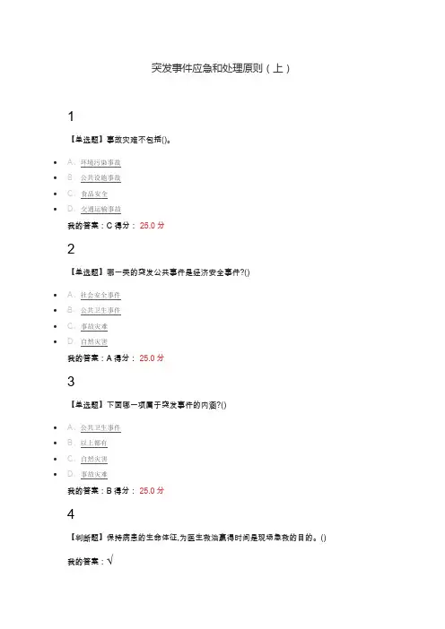 2019 尔雅 突发事件及自救互救 章节答案