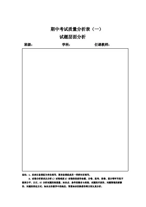 质量分析表一、表三
