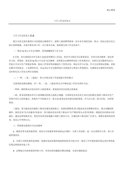 六月工作总结