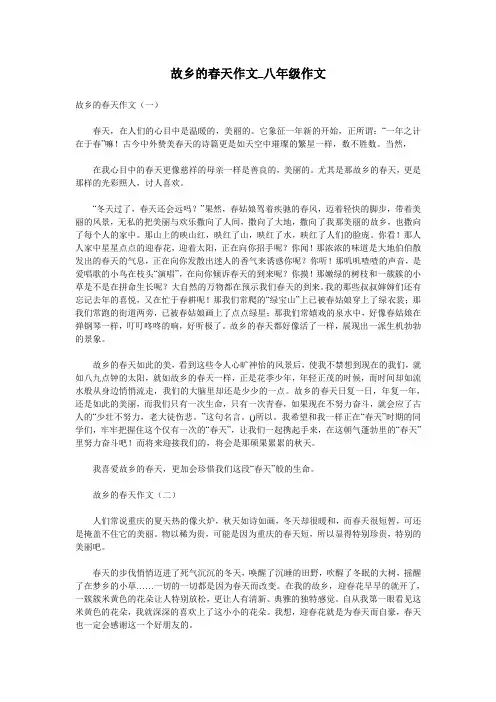 故乡的春天作文_八年级作文