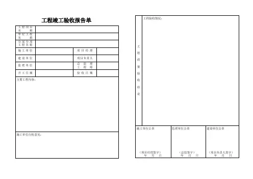 工程竣工验收报告单