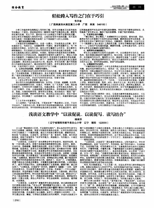 浅谈语文教学中“以读促说、以说促写、读写结合”