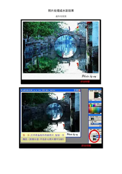 PS照片处理成水彩效果