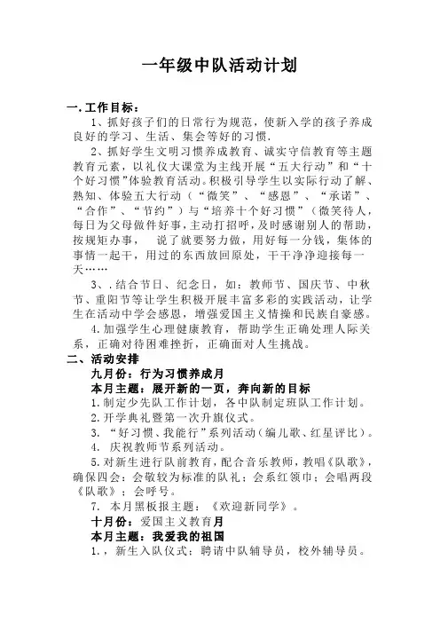 一年级中队活动计划上学期