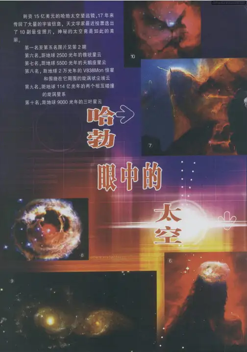 哈勃眼中的太空