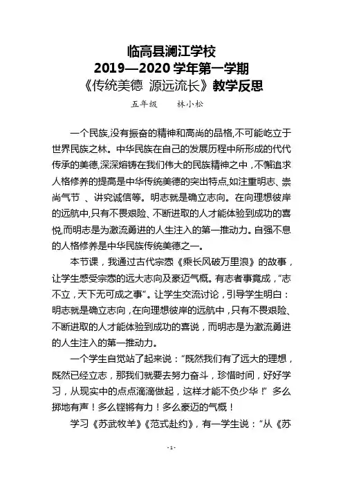 《传统美德 源远流长》教学反思