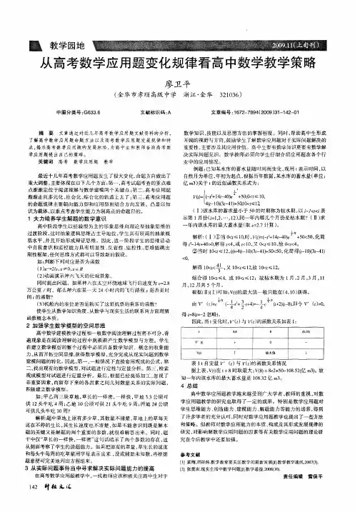 从高考数学应用题变化规律看高中数学教学策略