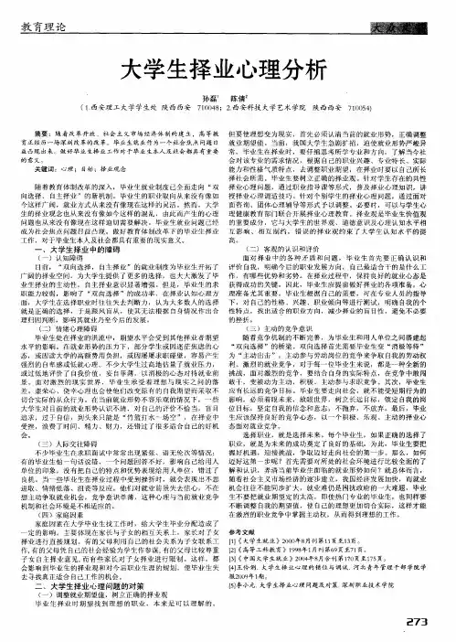 大学生择业心理分析