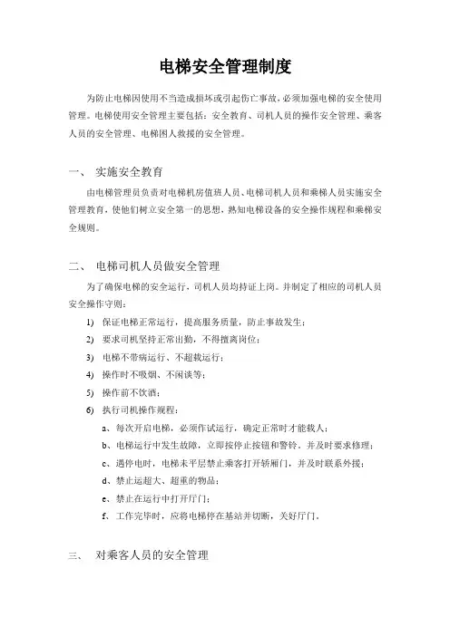 电梯安全管理制度 2