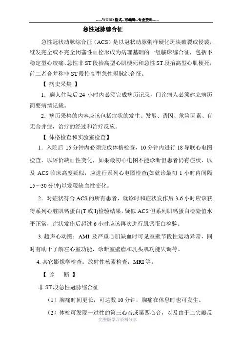 急性冠脉综合征