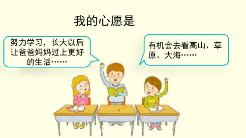 统编版六下语文课件-习作:心愿