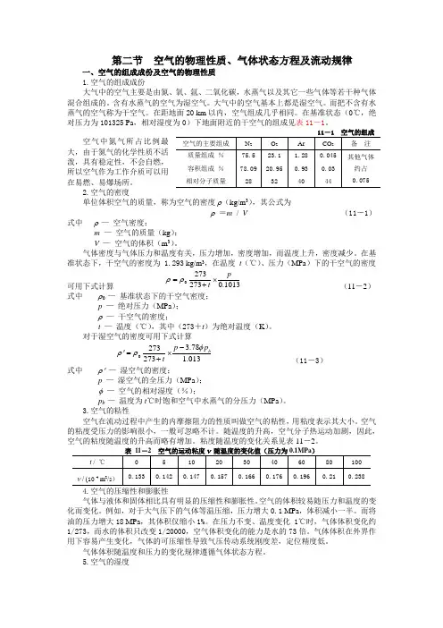 第二节  空气的物理性质