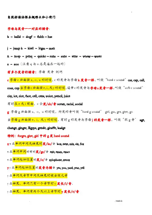 自然拼读法基本规则和小窍门 2