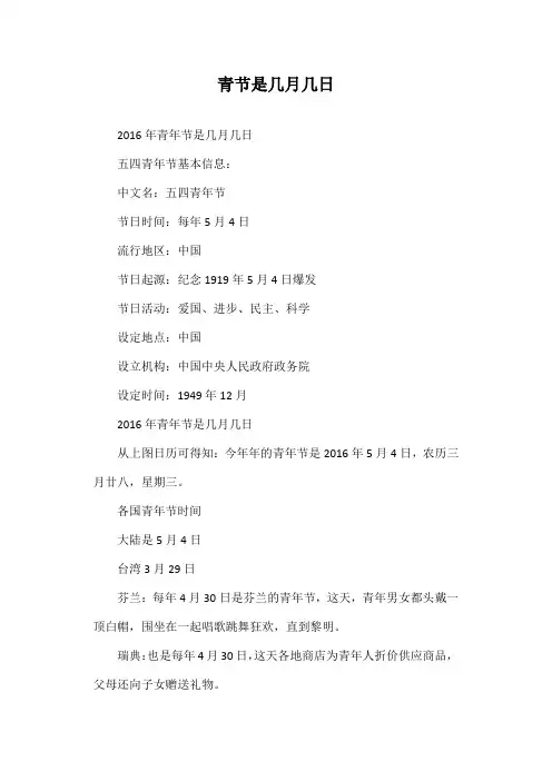 青节是几月几日