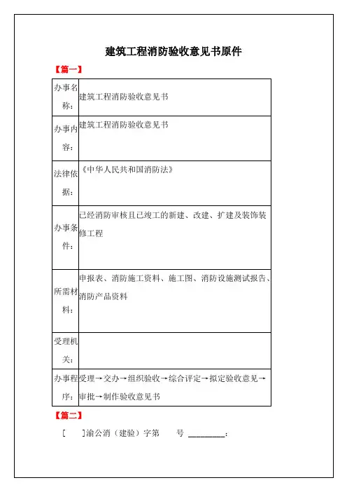 建筑工程消防验收意见书原件