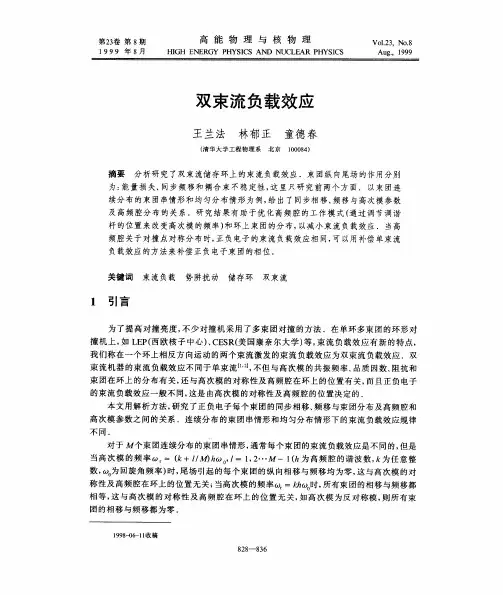 双束流负载效应