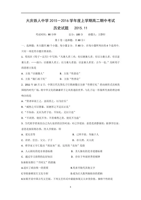 【历史】黑龙江省大庆铁人中学2015-2016学年高二上学期期中试题
