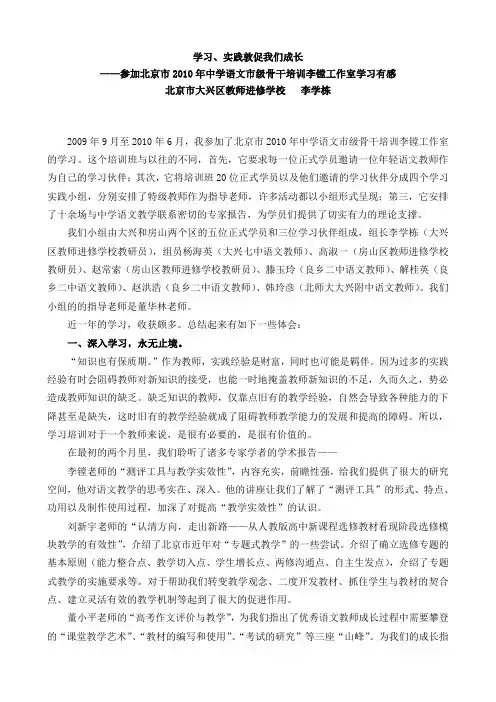 学习实践,成长无限(李学栋)