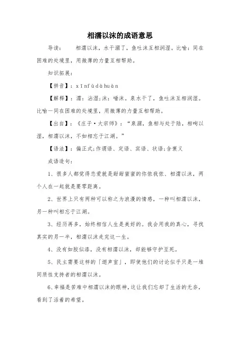 相濡以沫的成语意思