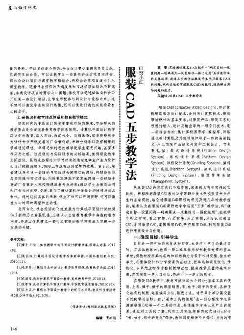 服装CAD五步教学法