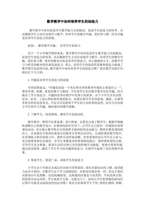 数学教学中如何培养学生的创造力