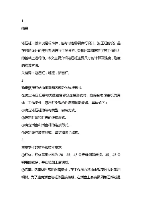 液压油缸标准尺寸表 2