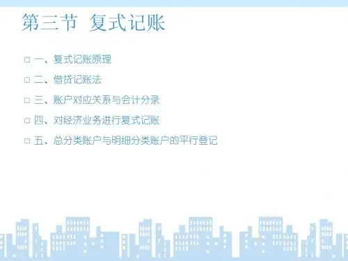 基础会计  第三章 账户和复式记账