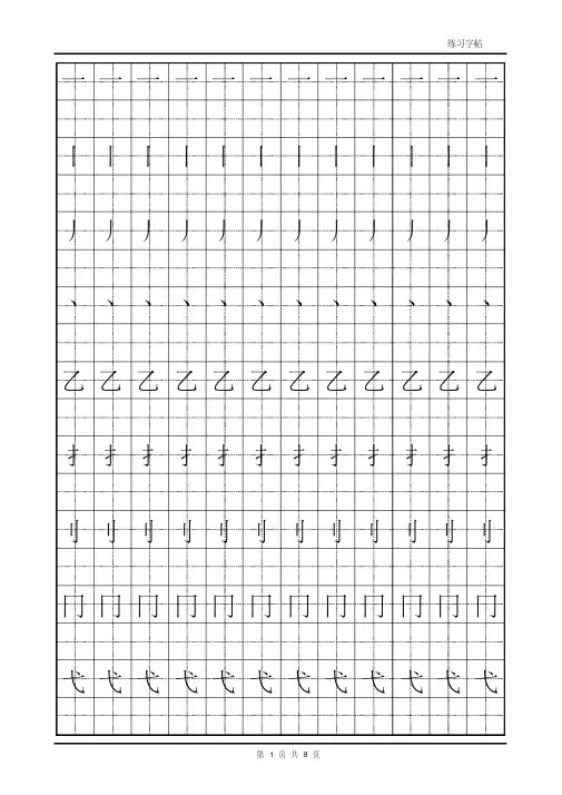 偏旁部首表田字格描红(20200612002611)