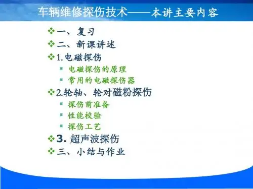 《车辆检测技术》36课时讲稿(10)