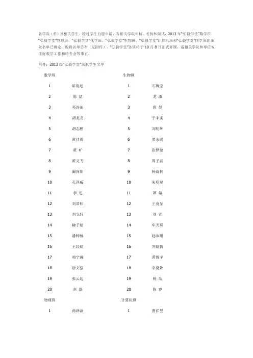 武大13级弘毅学堂名单