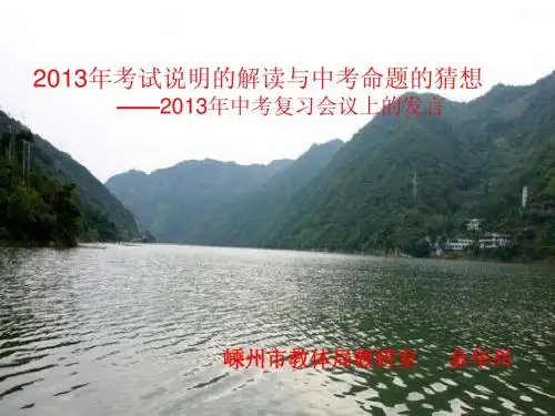 516考试说明的解读与中考命题的猜想