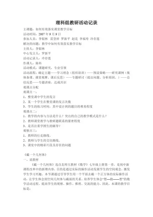 理科组教研活动记录