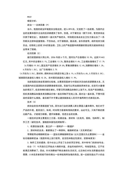 烘焙行业的pest分析和五力分析