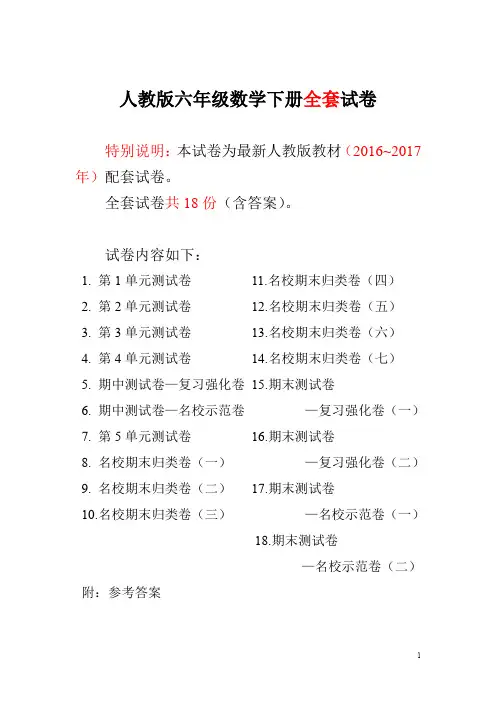 六年级年级数学下册全套试卷附完整答案