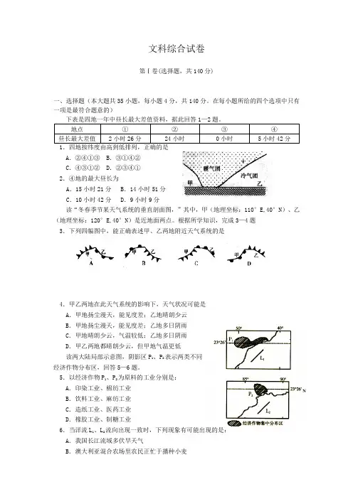 2013年浙江嘉兴市高三教学测试文科综合试题及答案