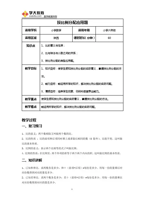 按比例分配应用题教案
