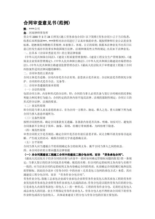 (完整)合同审查意见书(范例)