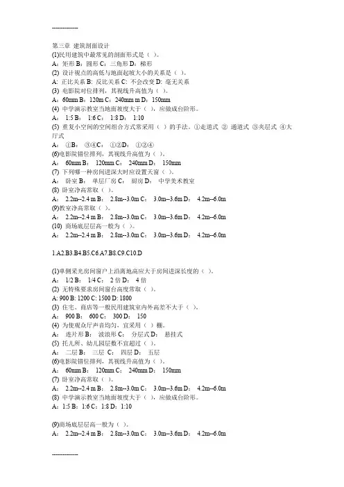 [整理]3第三章建筑剖面设计