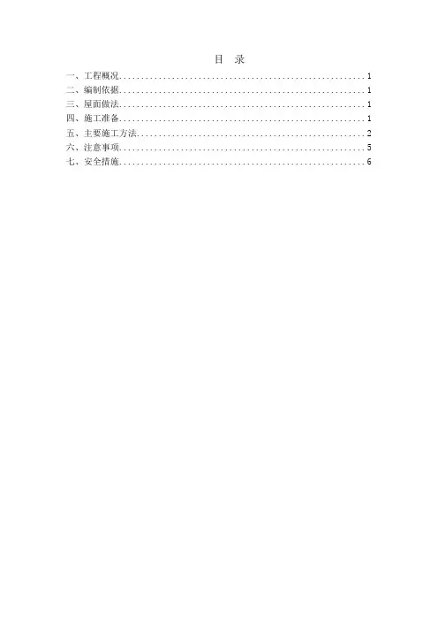 筒板瓦瓦施工方案