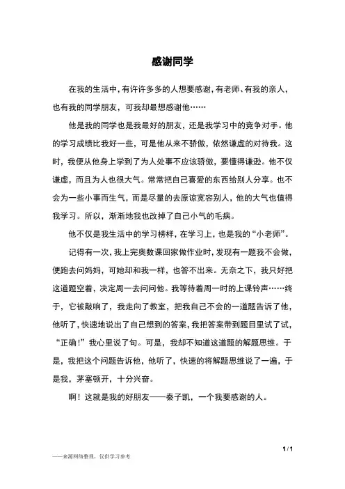 感谢同学_三年级作文