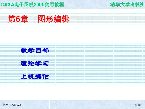 第6章 图形编辑