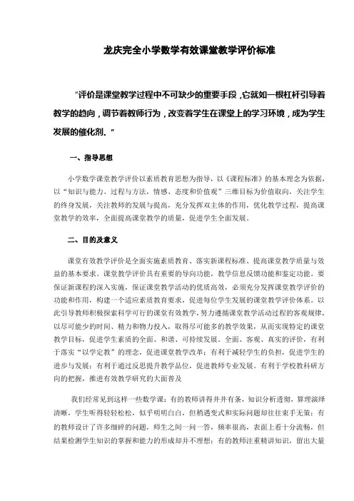 小学数学课堂教学评价标准 2