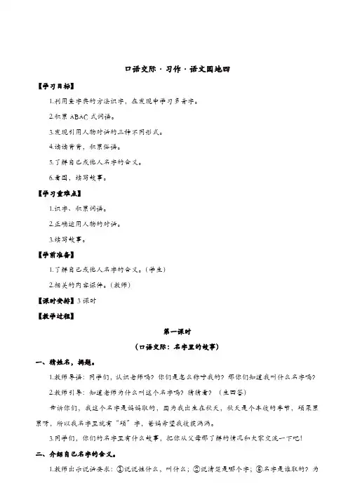 部编版三年级上册语文精品教案 口语交际·习作·语文园地四