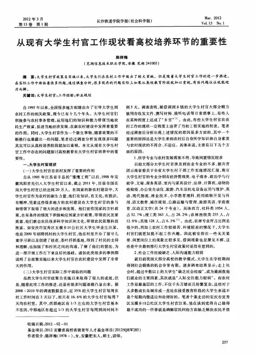 从现有大学生村官工作现状看高校培养环节的重要性