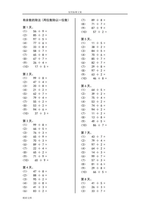 有余数的除法两位数除以一位数