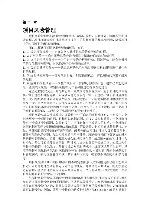 项目管理风险控制