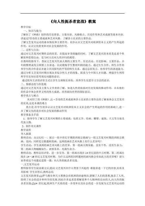 《向人性扼杀者宣战》教案