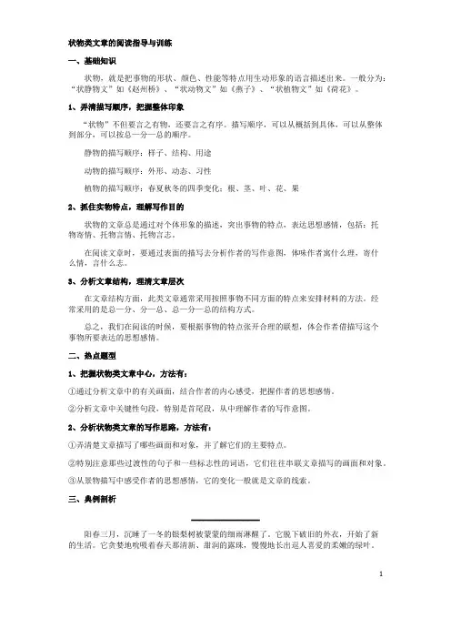 三年级语文阅读-状物类文章的阅读指导与训练