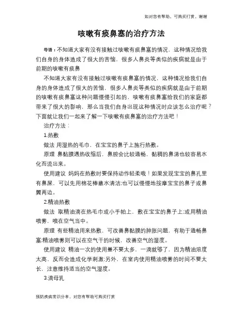 咳嗽有痰鼻塞的治疗方法